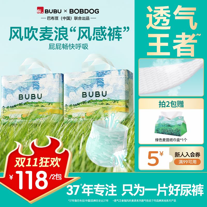 【2包加赠纸巾盒】BUBU风吹麦浪超薄透气拉拉裤亲肤瞬吸防漏尿裤