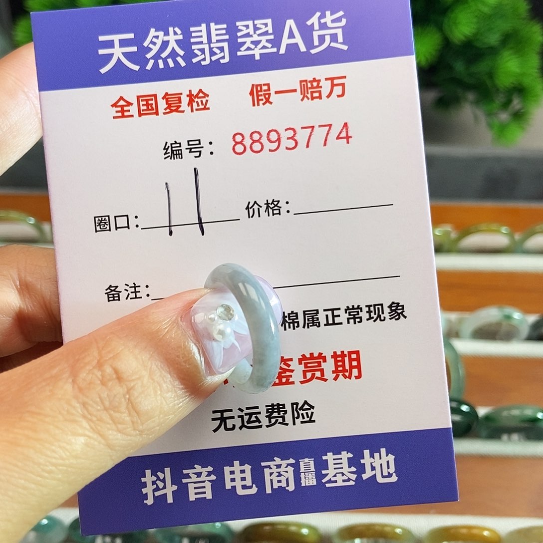 翡翠戒圈未镶嵌3774.......