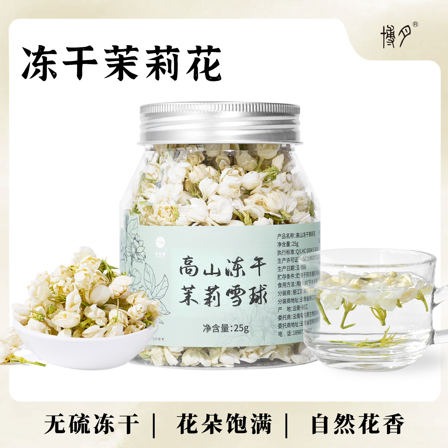 【茉莉雪球】冻干茉莉花草茶 无硫零添加 云南茉莉更清香耐泡