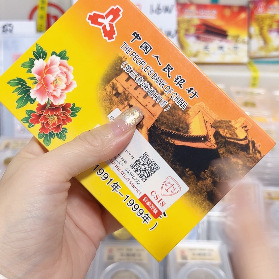 中国人民银行国花套装