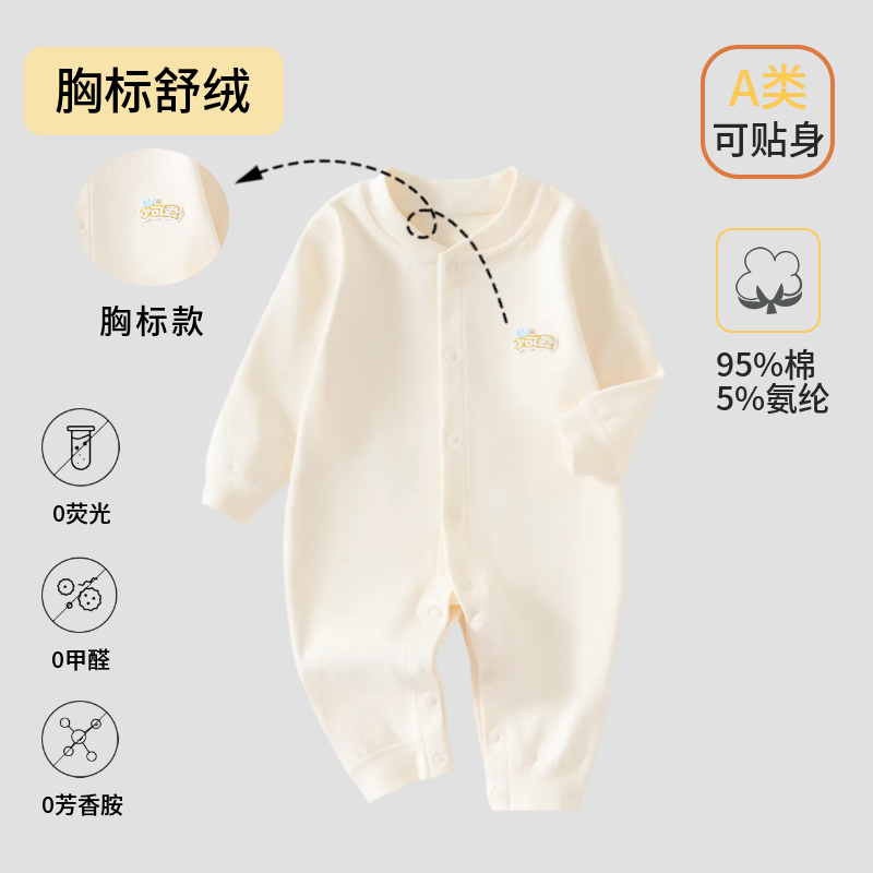 【290克胸标舒绒】婴幼儿长袖秋冬款舒绒保暖连体衣新生宝宝贴身