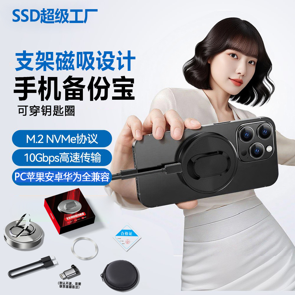 手机磁吸移动固态硬盘支架超薄2tb苹果安卓手机通用内存宝