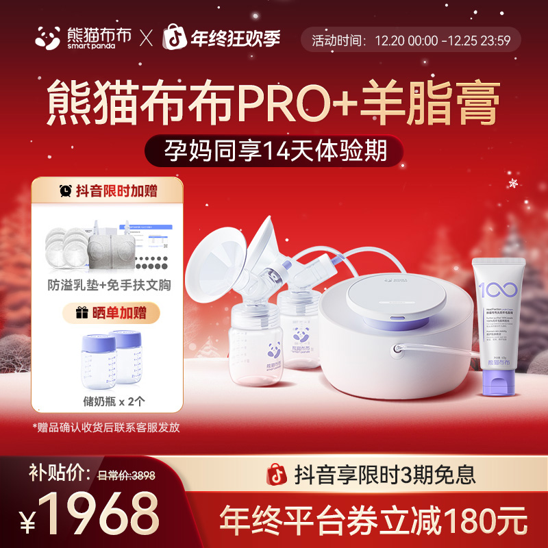 【吸奶器加购套组】熊猫布布专业级吸奶器Pro双边吸奶器