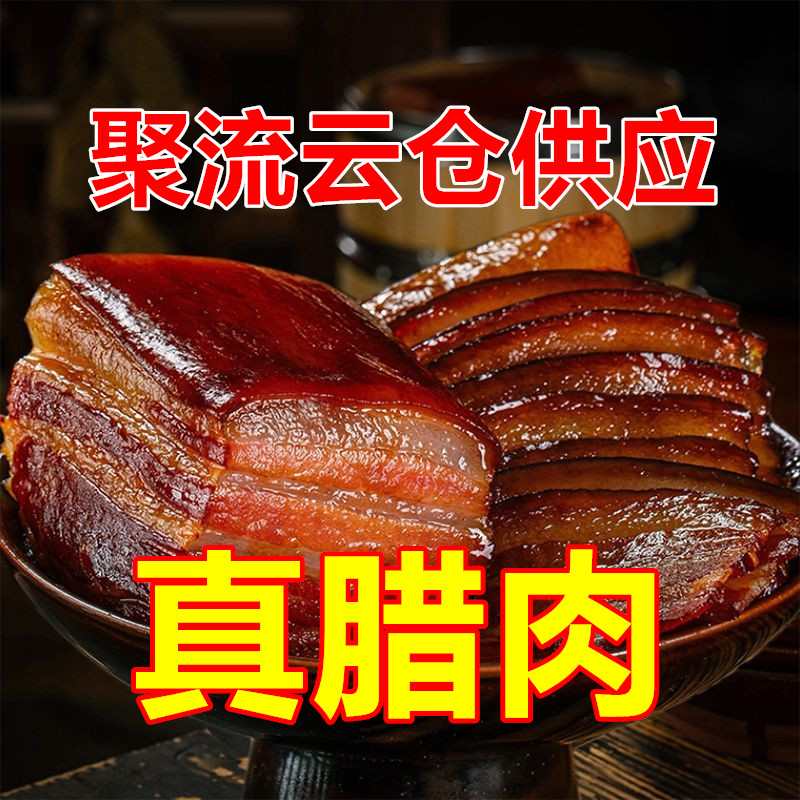 （买2斤送3斤）5斤正宗腊五花肉农家土猪肉农家自制柴火烟熏腊肉