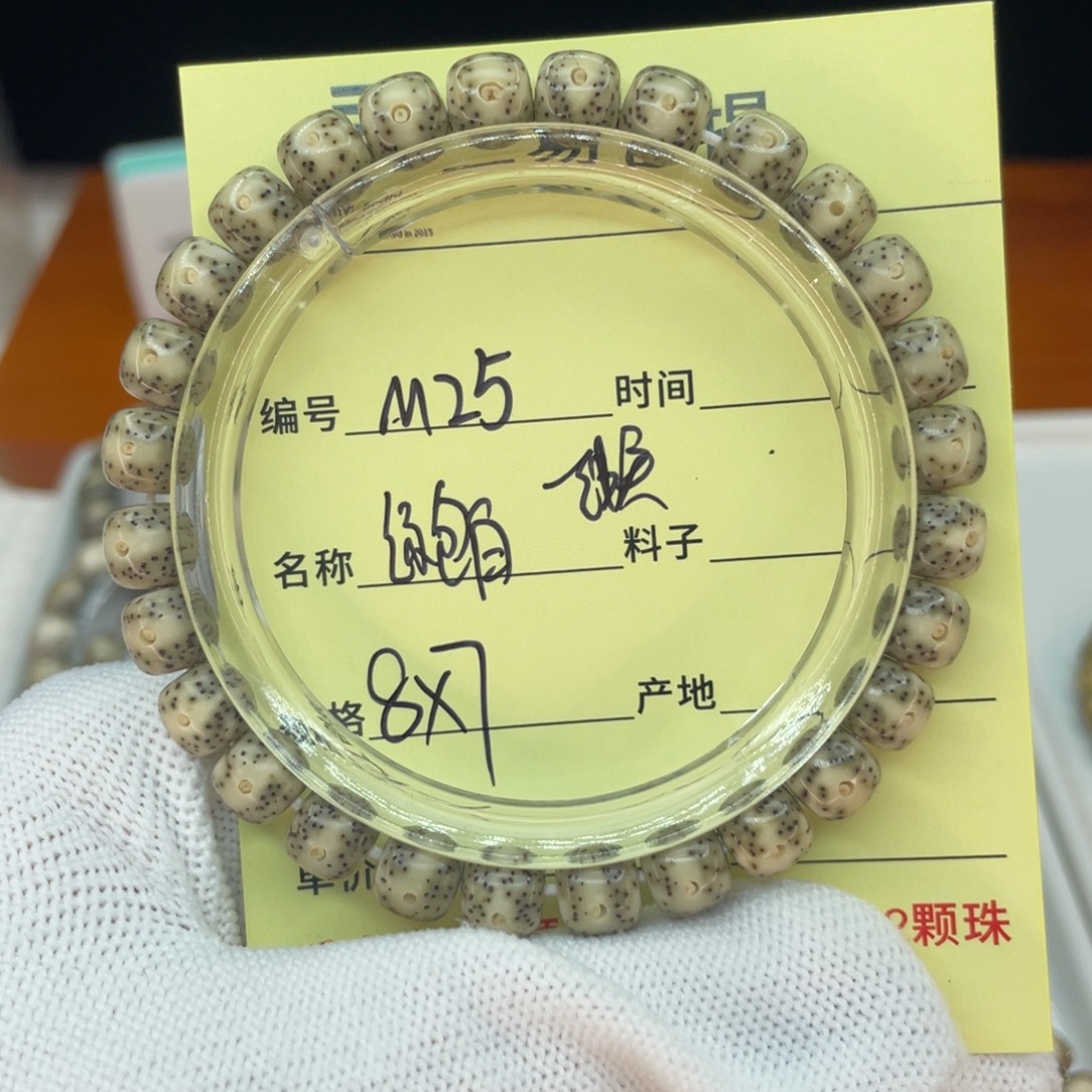 菩提籽类M绿包白。