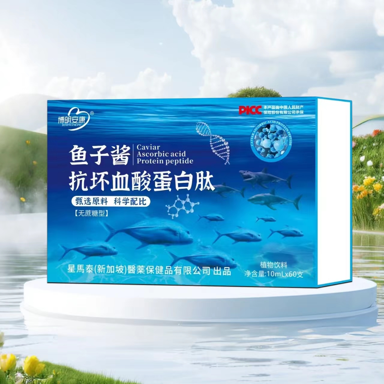 鱼子酱抗坏血酸蛋白肽饮