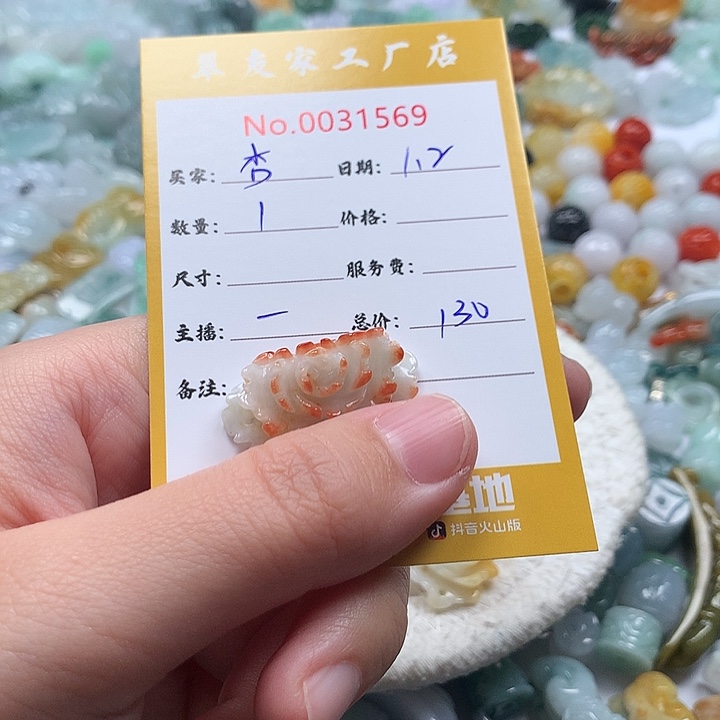 杏***茶翡翠未镶嵌颈饰111