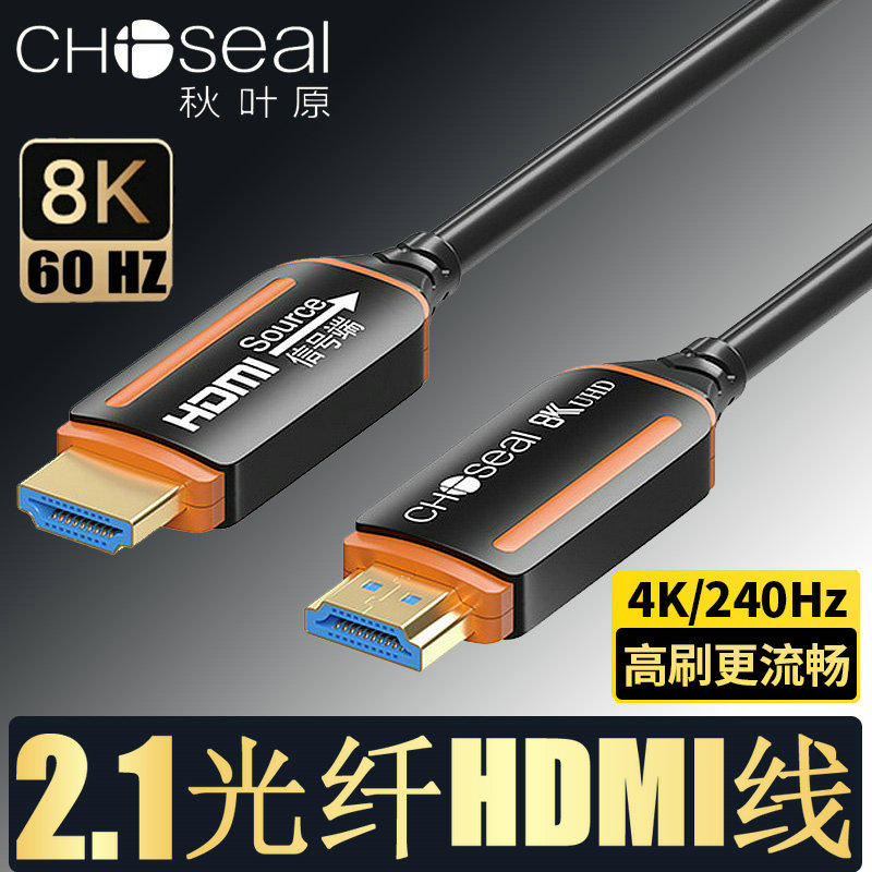 双12秋叶原高清光纤HDMI线2.1版8K60Hz电脑视投影4k240hz音视频线