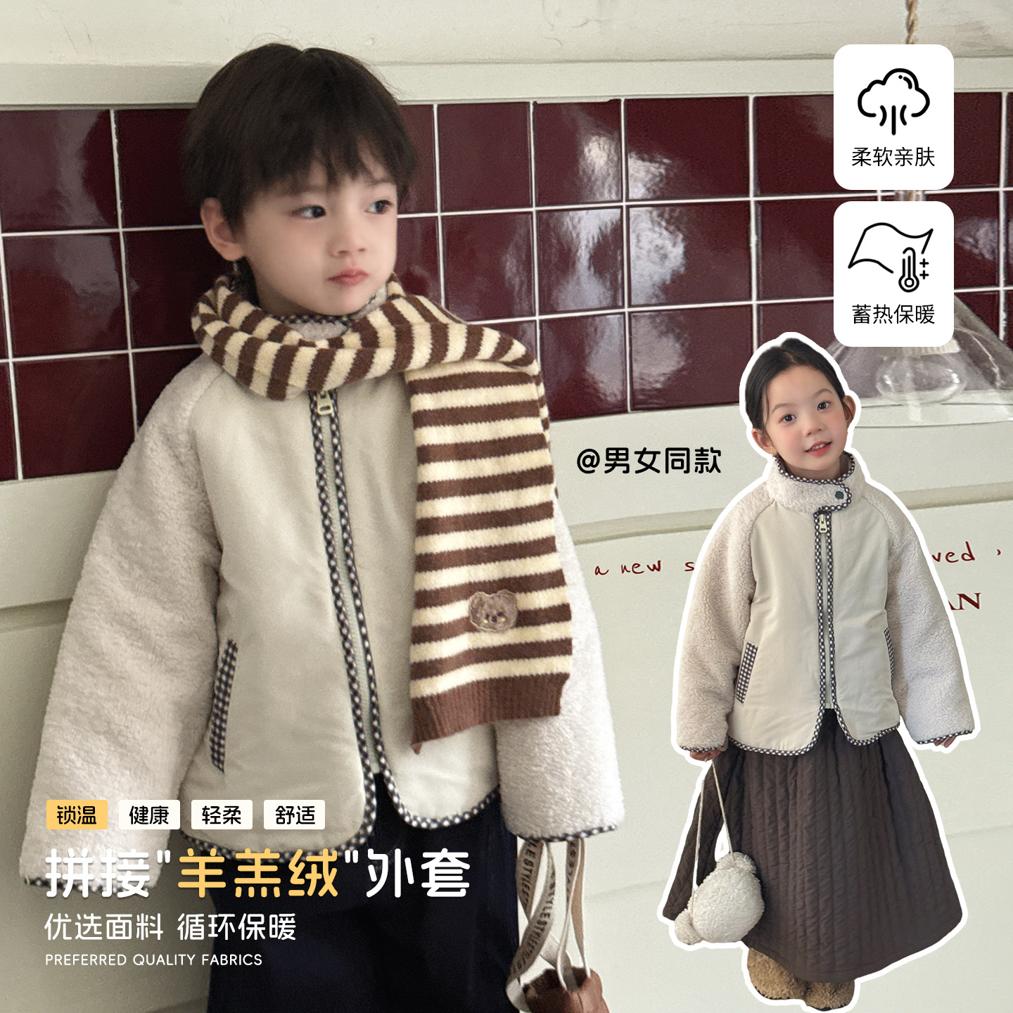 【大小卷】儿童韩版秋冬加厚拼接羊羔绒男女童休闲外套-71015