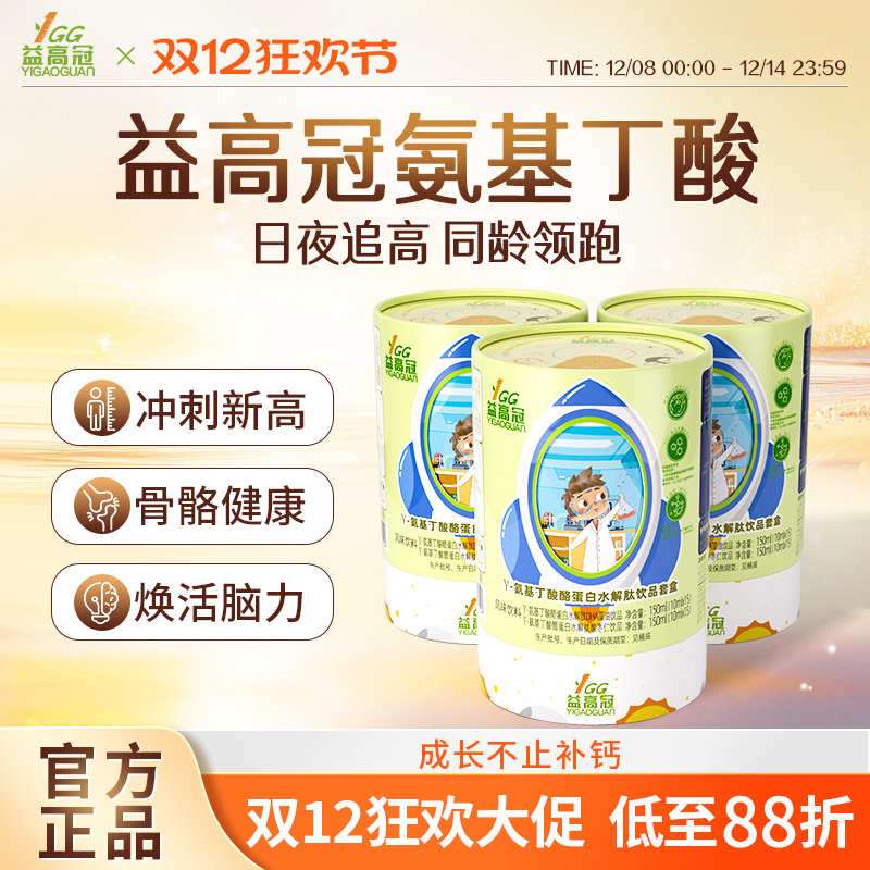 【6罐】益高冠氨基丁酸水解酪蛋白肽钙镁锌赖氨酸儿童液体钙好吸收
