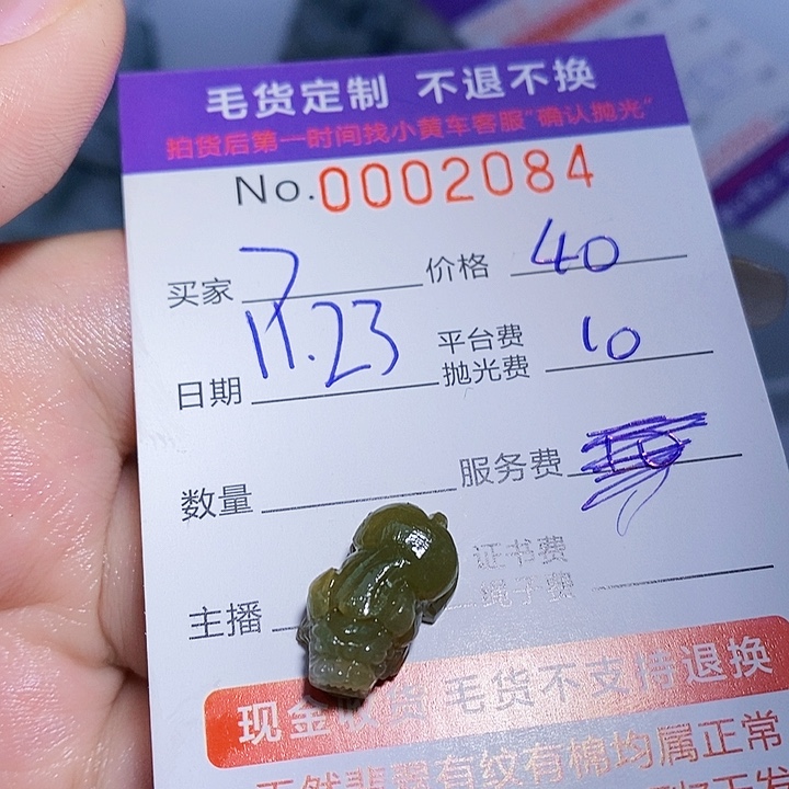 7***妍定制翡翠未镶嵌翡翠