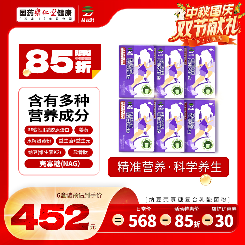【6盒装】纳豆壳寡糖复合乳酸菌粉-精准营养引钙入骨