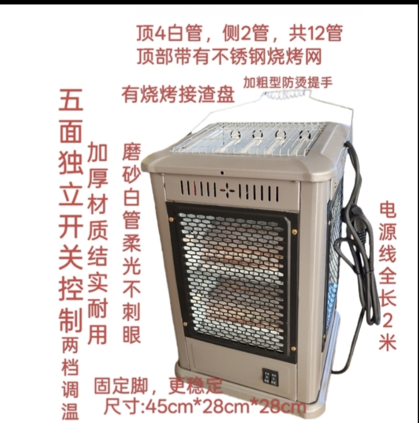 豪华大五面12白管烤火器取暖器
