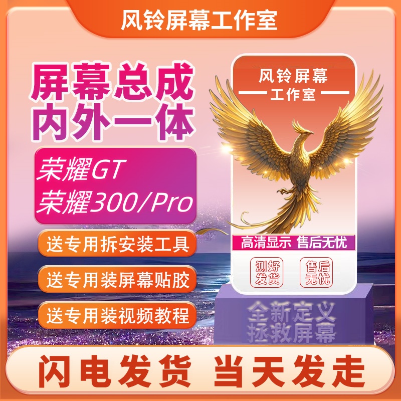 适用荣耀POWER屏幕总成荣耀GT 荣耀300 300PRO触摸液晶显示内外屏