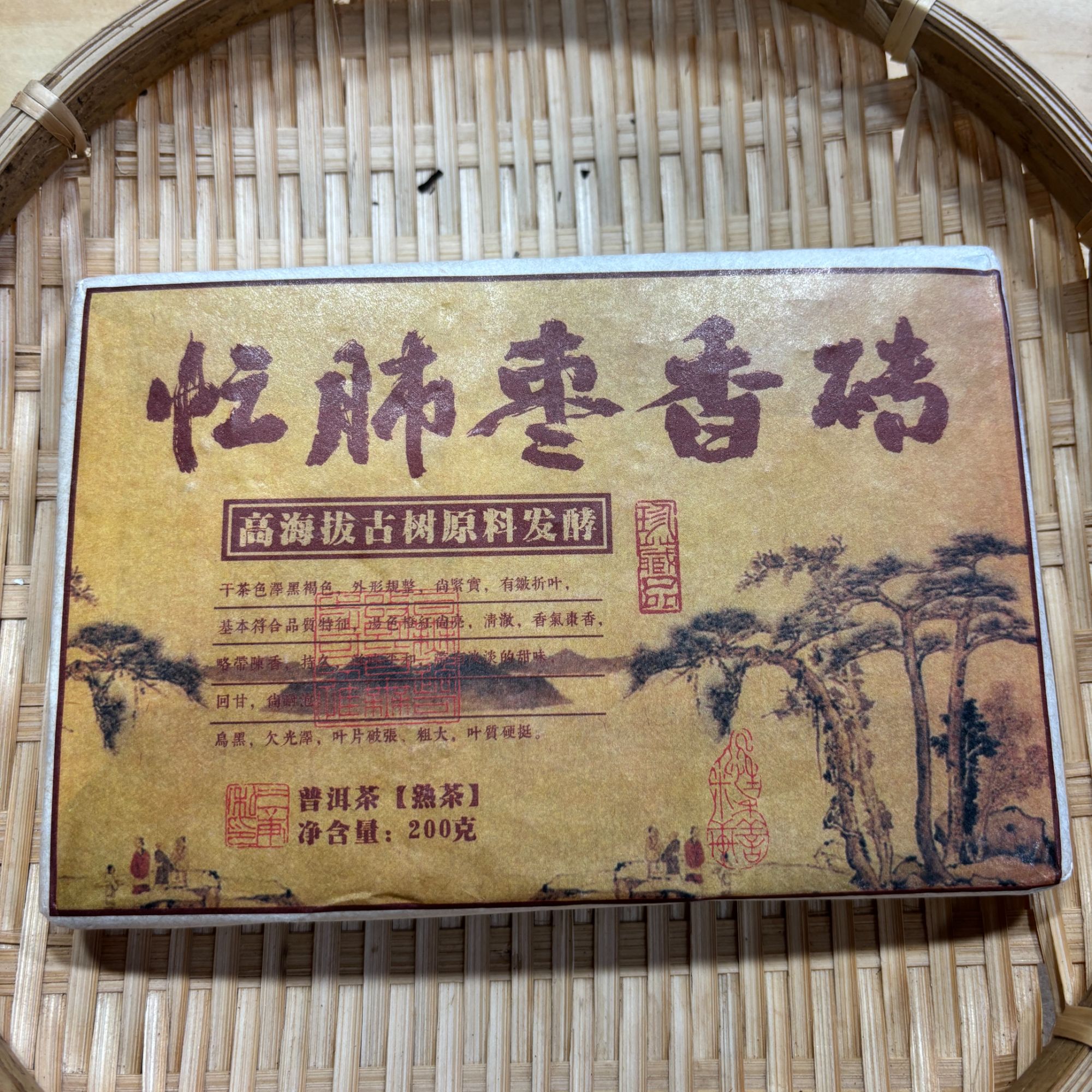 227号2021年永德忙肺春茶大树混采熟茶200克砖拍五发六10-16