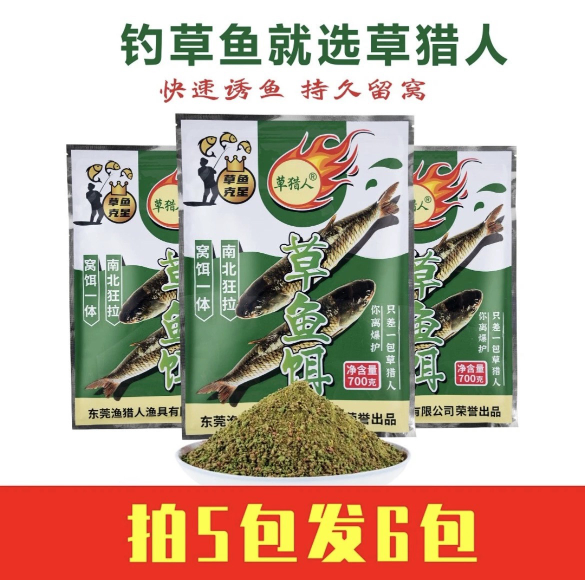 草鱼饵料草鱼散炮窝饵一体一包搞定黑坑湖库草鱼饵料专攻草鱼