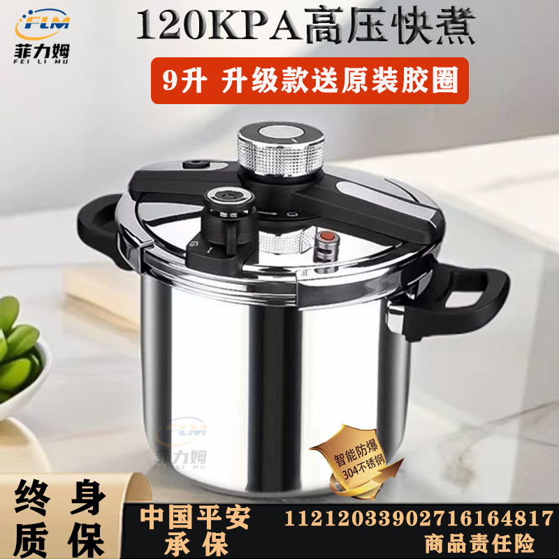 菲力姆9升高压锅三档调压升级款120kpa防爆304不锈钢压力锅新品G
