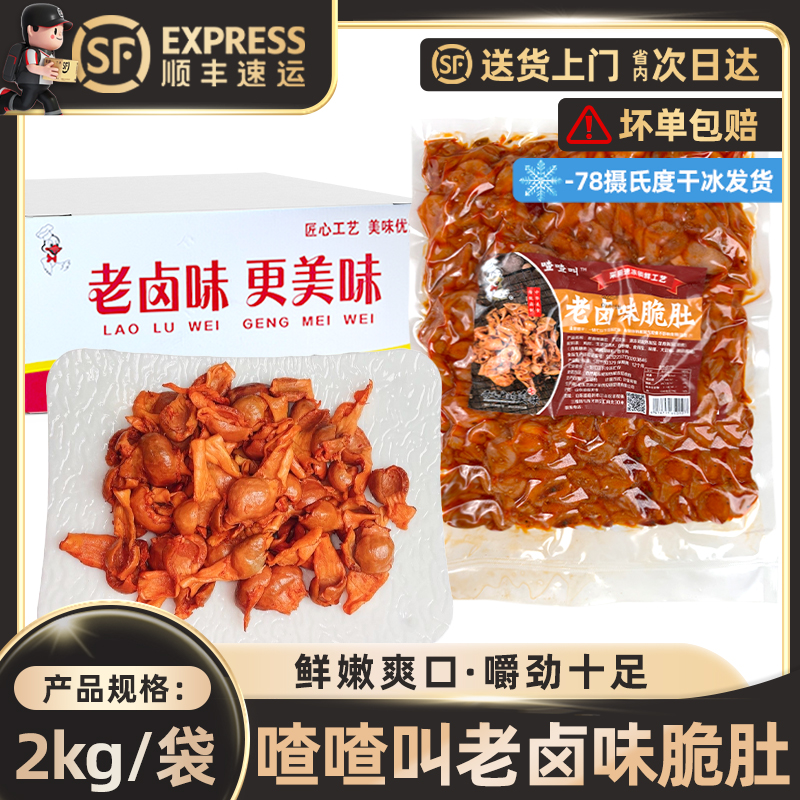渣渣叫老卤味脆肚传统卤制即食猪肚下酒菜休闲零食卤香浓郁脆爽