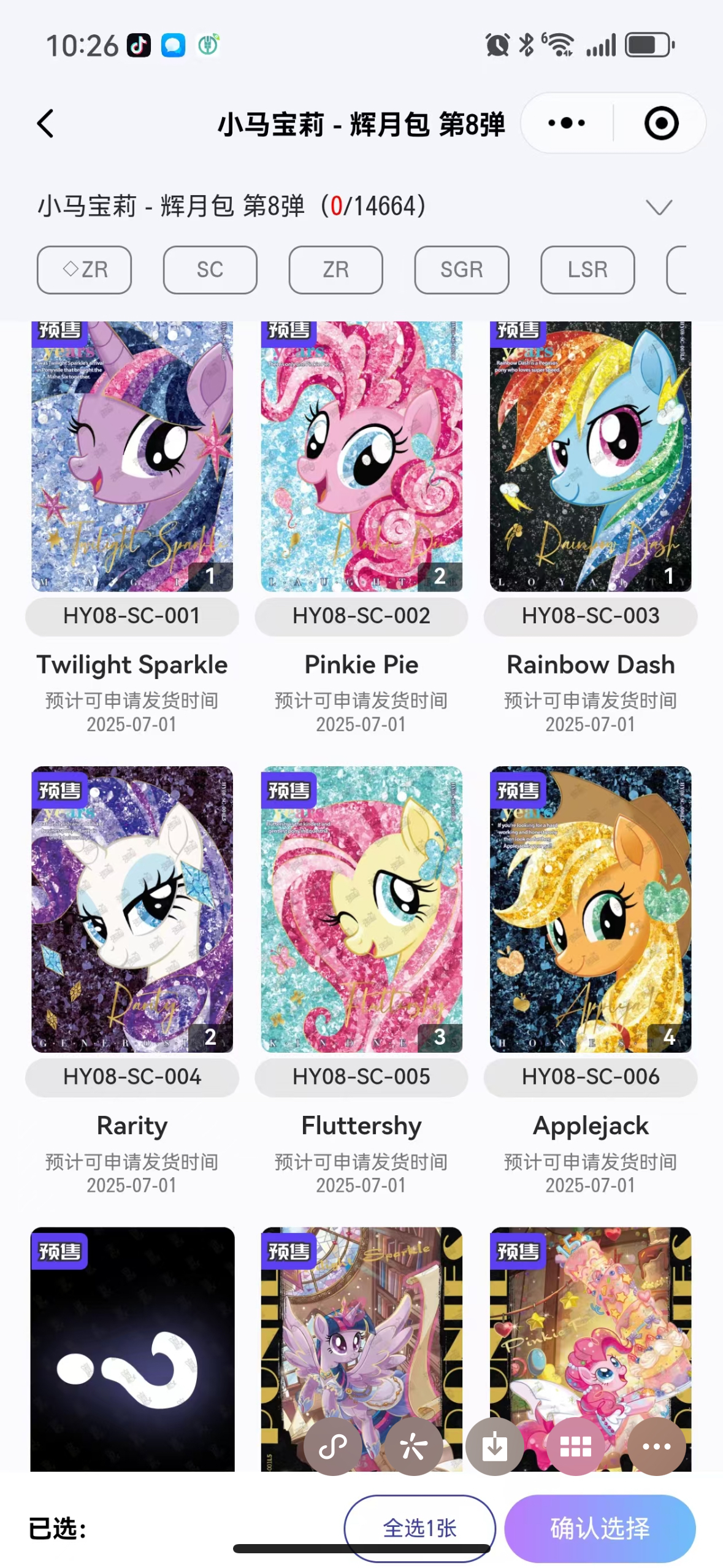 小马宝莉辉月包第8弹收藏卡片