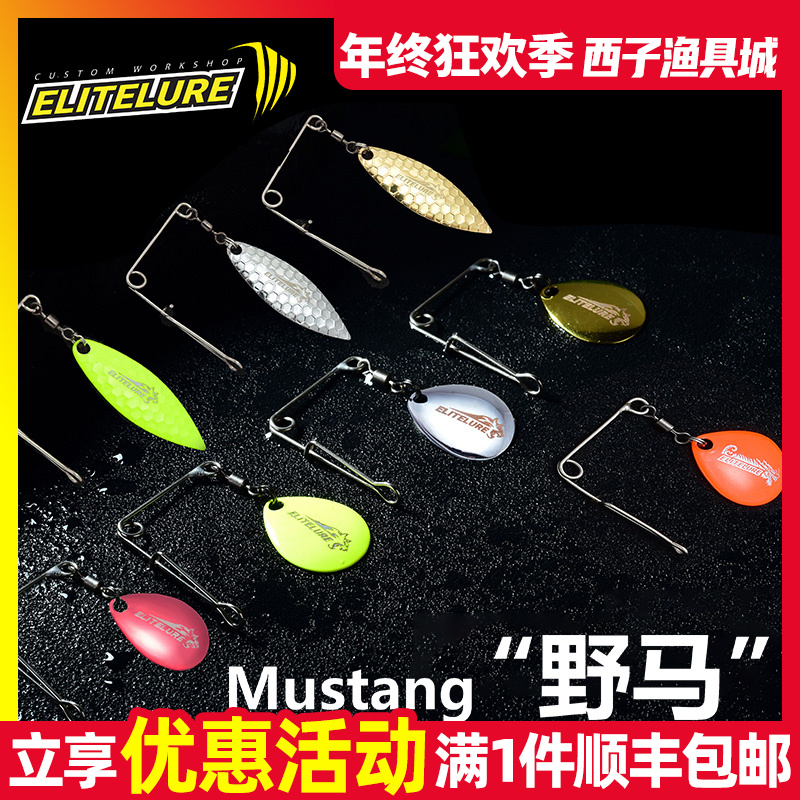 EliteLure艾利特野马百搭复合亮片硬饵黑坑翘嘴鲈鱼路亚假饵