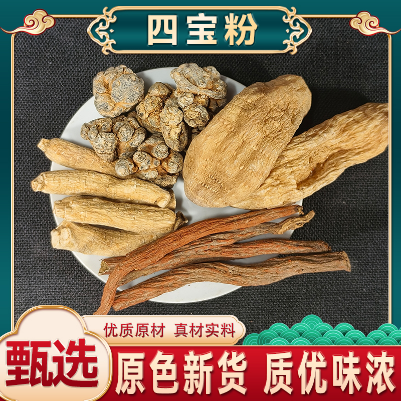 【四宝粉】A 西洋参、三七、丹参、天麻各100g代客磨粉E