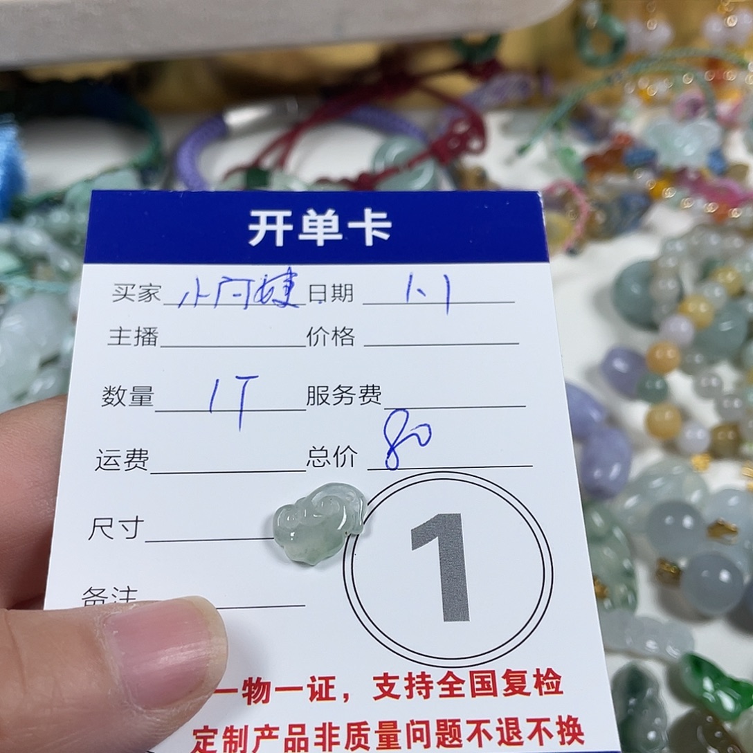 小***姨翡翠未镶嵌颈饰2356