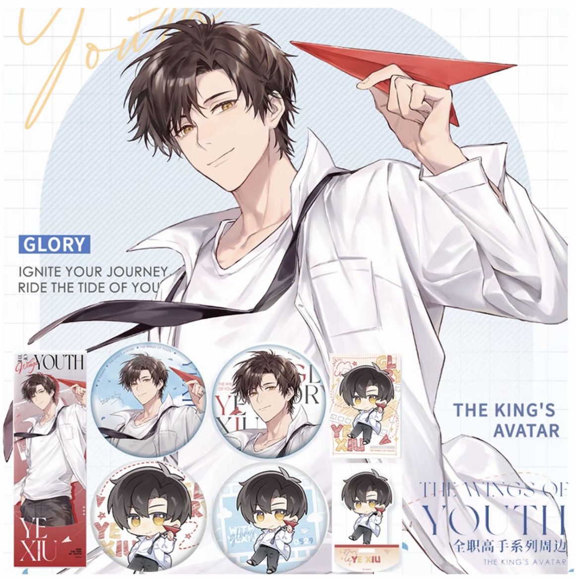 【正版平拆】纸飞机阅文好物The Wings of YOUTH 全职高手徽章盲盒