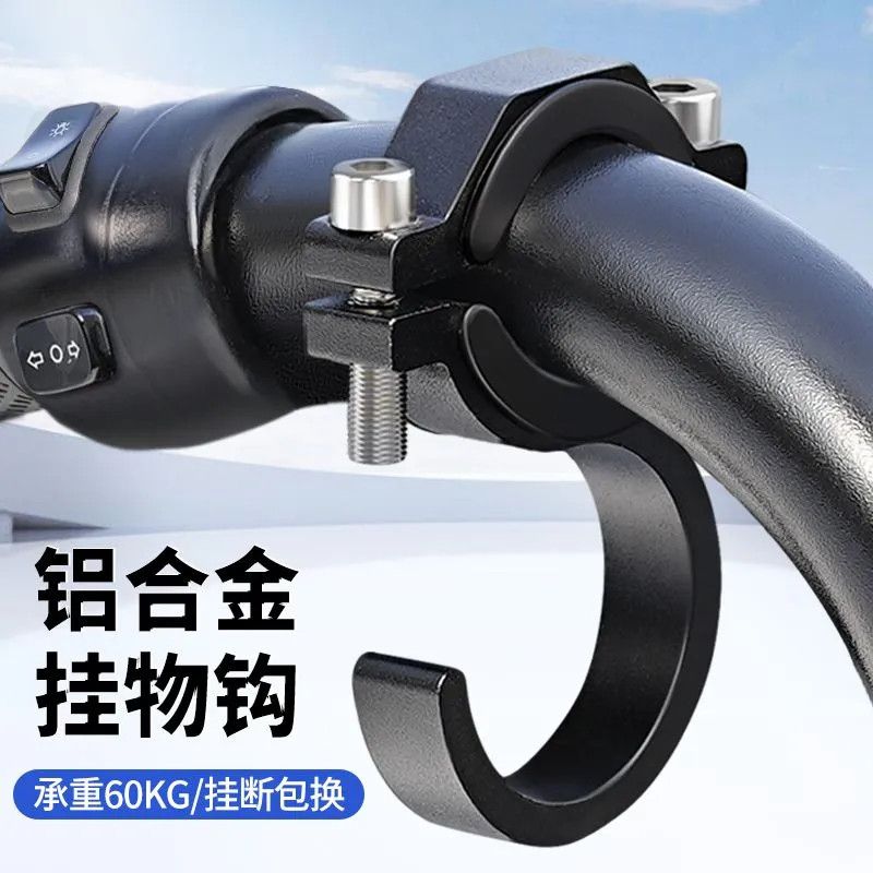 电瓶车把手挂钩圆头免打孔铝合金用踏板电瓶车前置挂钩