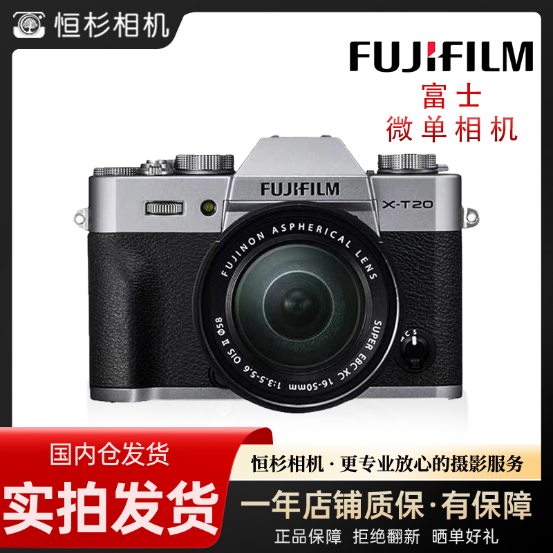99新 Fujifilm/富士 Fujifilm/富士 X-T20 复古微单相机旅行拍摄