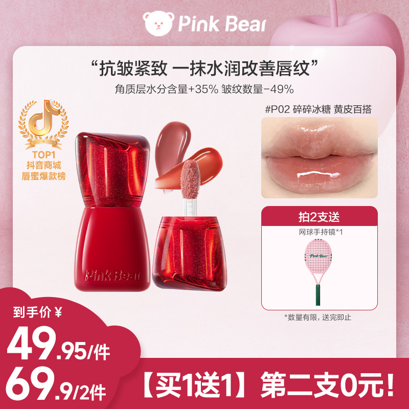 【节日限定上新】pinkbear丰唇蜜丰润嘟嘟唇抗皱淡纹视频专属