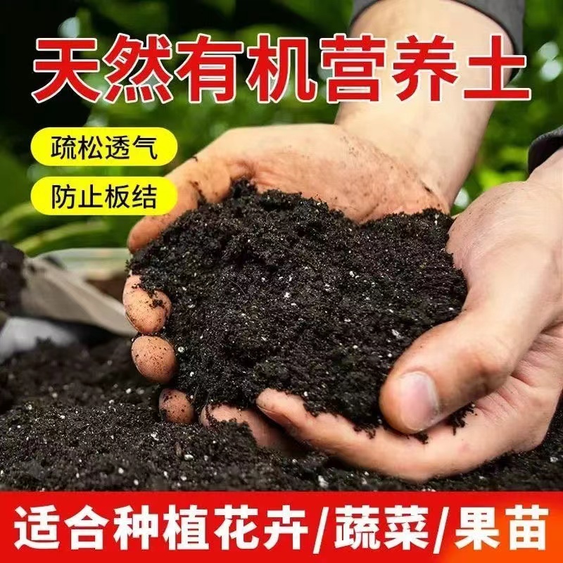【买20斤送20斤】营养土养花种菜通用型土壤肥料疏松透气盆栽专用土
