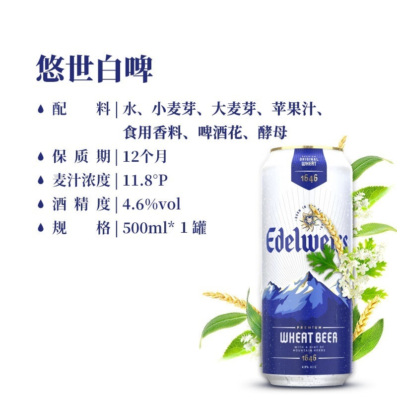 喜力旗下悠世国产白啤酒500ml*1罐（非整箱）25年3月产 麦芽度11.8