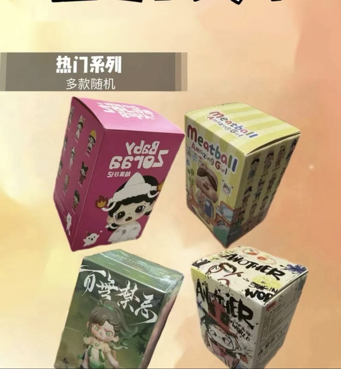 （本本拆盒）本本贴贴众多IP盲盒潮玩系列3.0