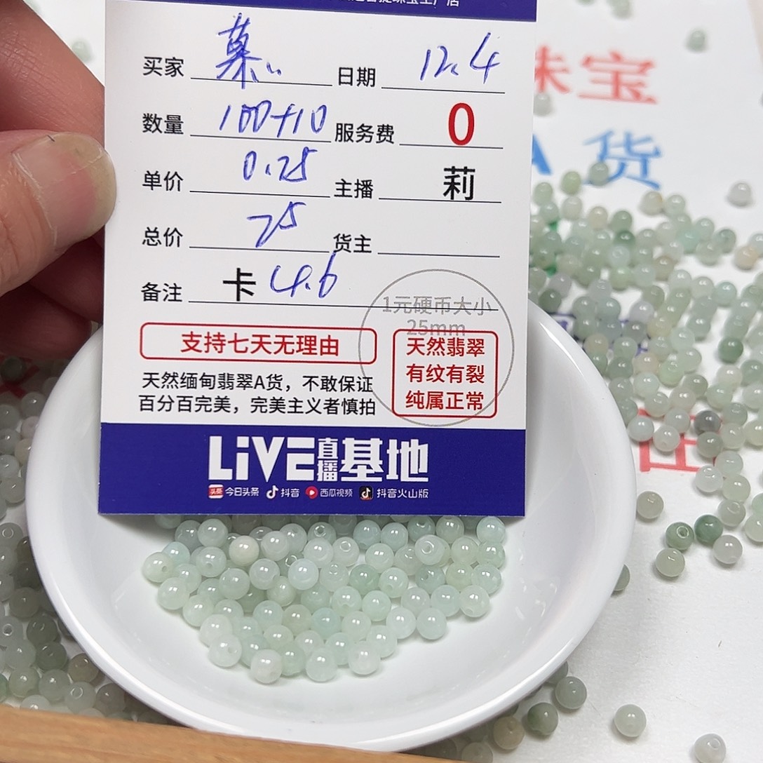 慕***慕翡翠散珠货主老年卡4+，