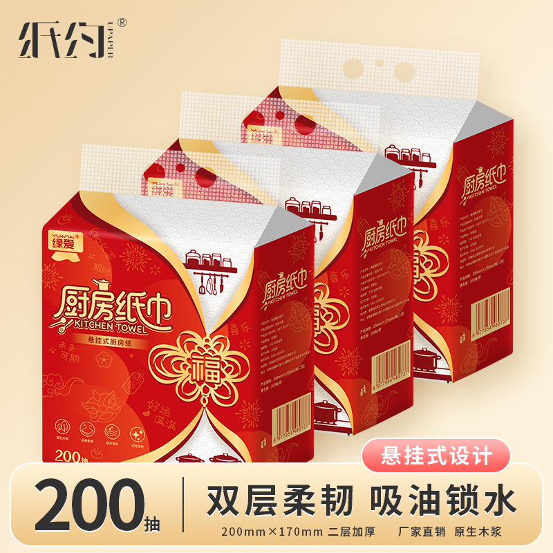 【纸约】缘爱提挂式厨房专用擦油纸悬挂式清洁去污家用吸油锁水抽纸