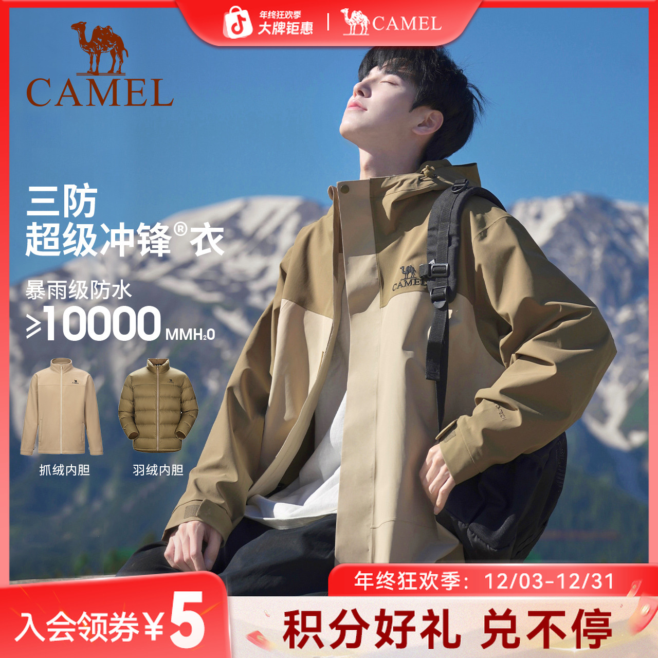 【北风】【五合一】骆驼户外运动百搭冲锋衣情侣外套三防登山服X085