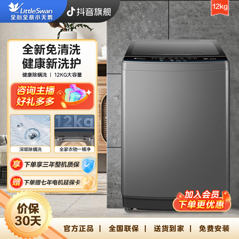 小天鹅TB120-1808B家用12KG除菌螨全自动波轮洗衣机