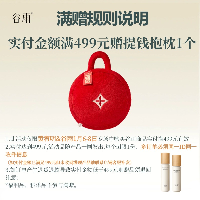 【满赠展示】实付满499送谷雨提钱抱枕1个 规则展示勿拍X [DB5]