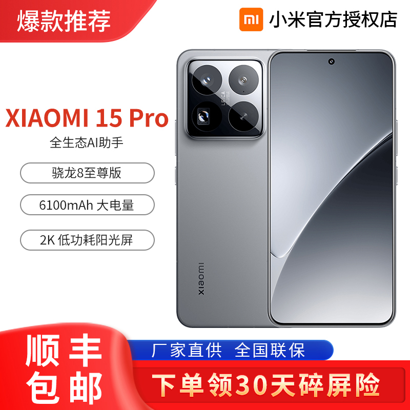 【超值购】Xiaomi/小米 15 Pro手机新品旗舰官方正品15系列