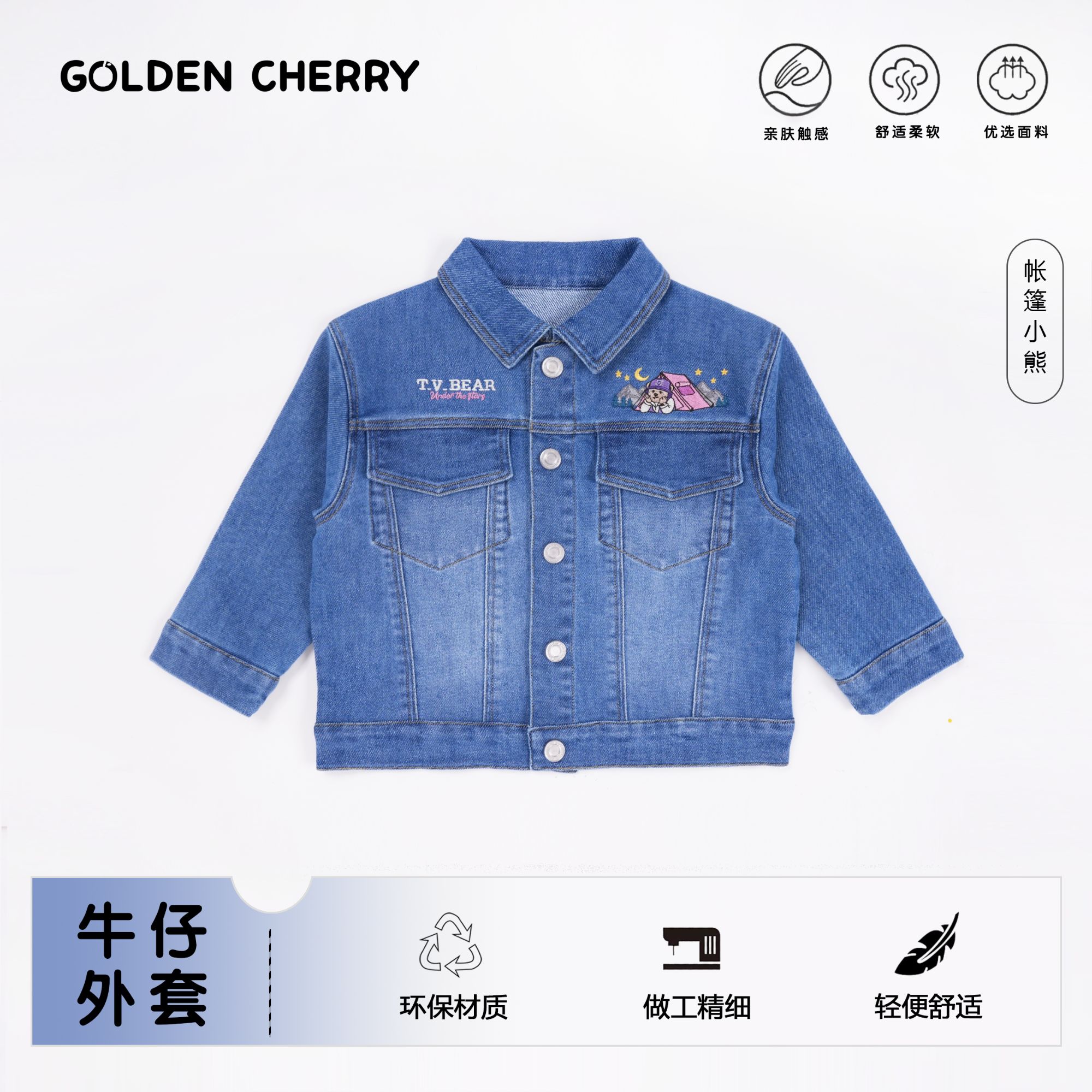 2【金樱桃】小童露营磨白外套283267