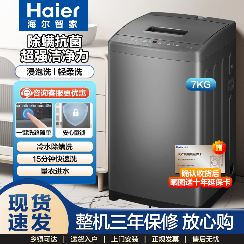 Haier/海尔波轮洗衣机除菌螨7kg家用全自动租房统帅@B70M10BTD1