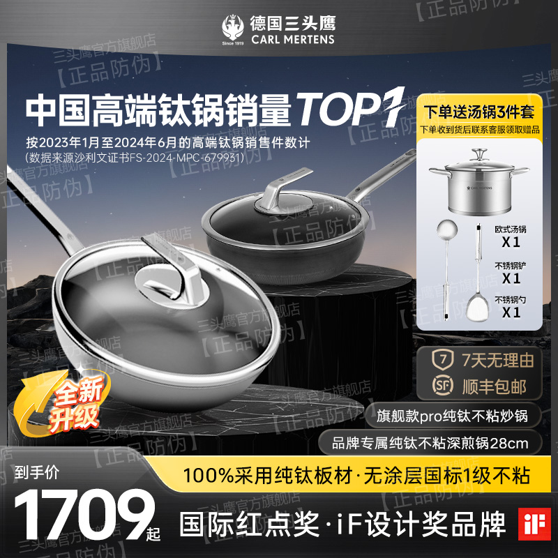 三头鹰旗舰Pro款纯钛炒锅煎锅2件套无涂层平底不粘锅家用电磁炉 F