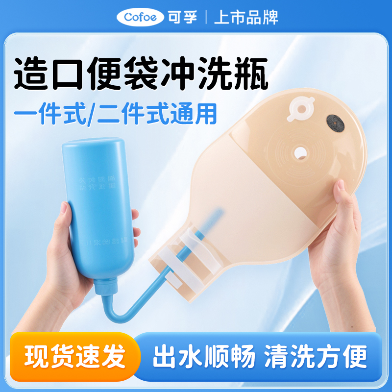 可孚大便袋冲洗壶清洗瓶冲洗瓶护理用品配件350ml喷壶清洁用具