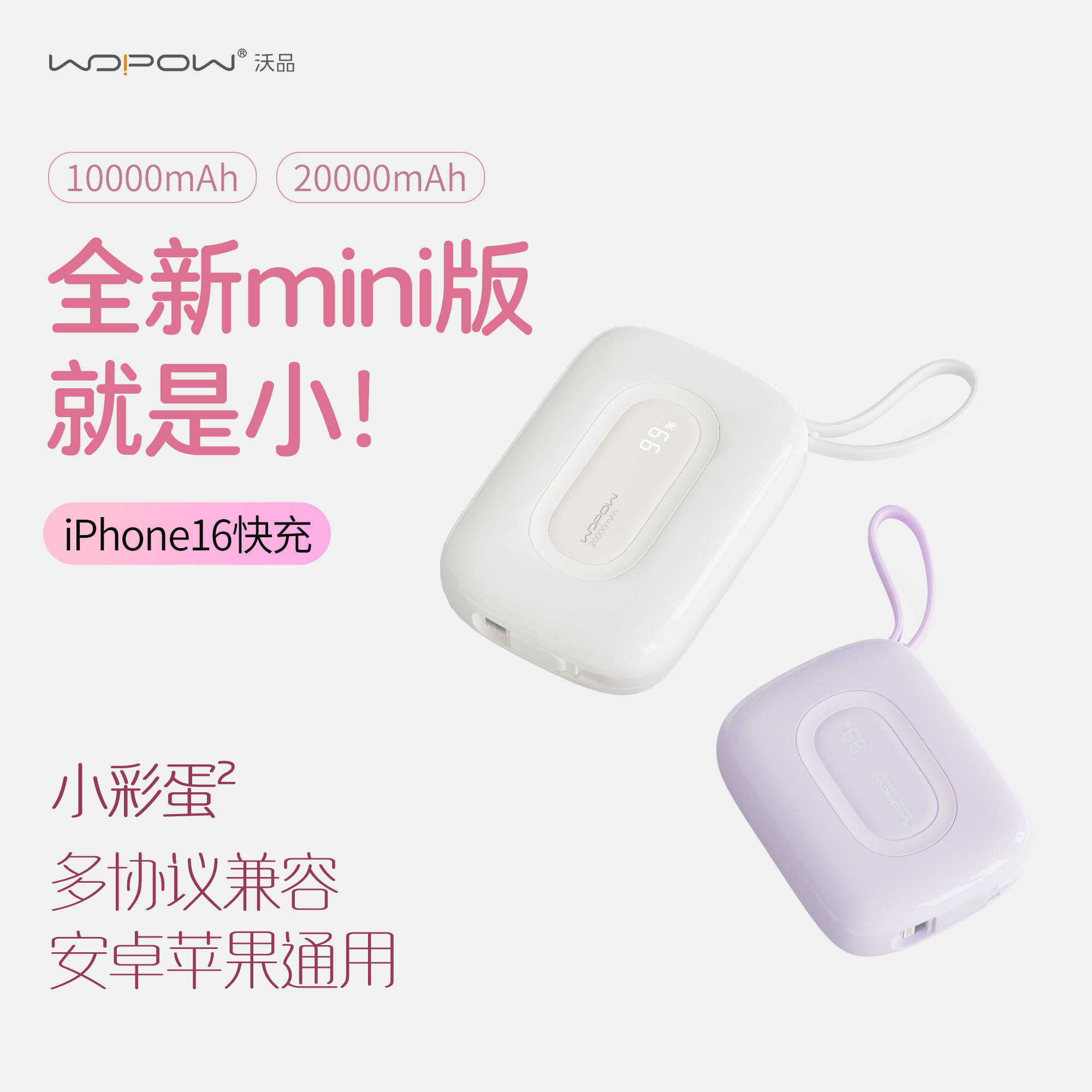 【沃品】小彩蛋2代充电宝1万/2万毫安22.5w带双线快充适用苹果16