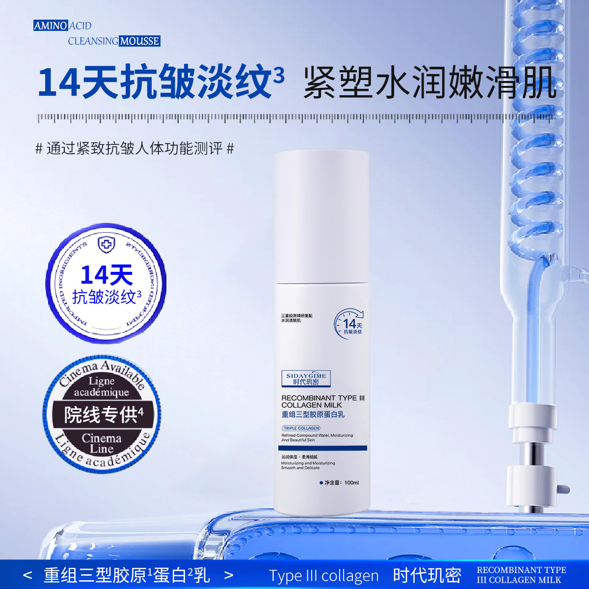 重组三型胶原蛋白乳紧致抗皱舒缓保湿