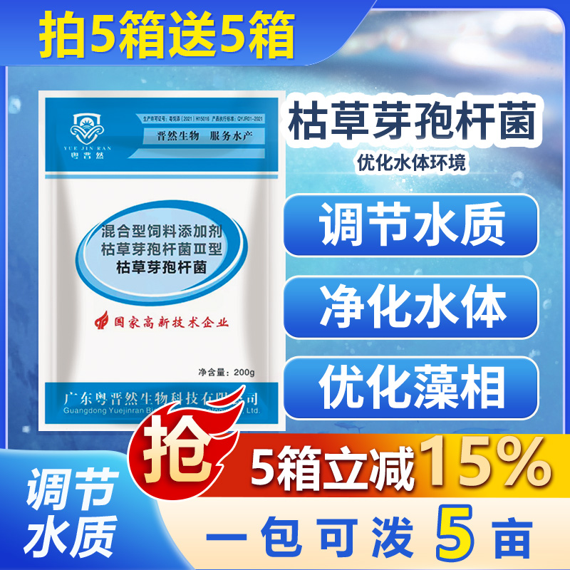 粤晋然1000亿枯草芽孢杆菌200g小包装水产养殖鱼虾蟹池塘净水调水