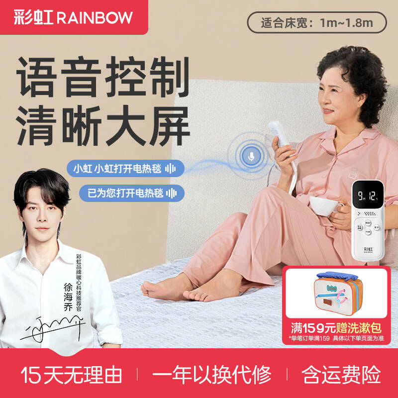 彩虹电热毯双人家用语音控制纯棉中老年老人电褥子双人双控调温