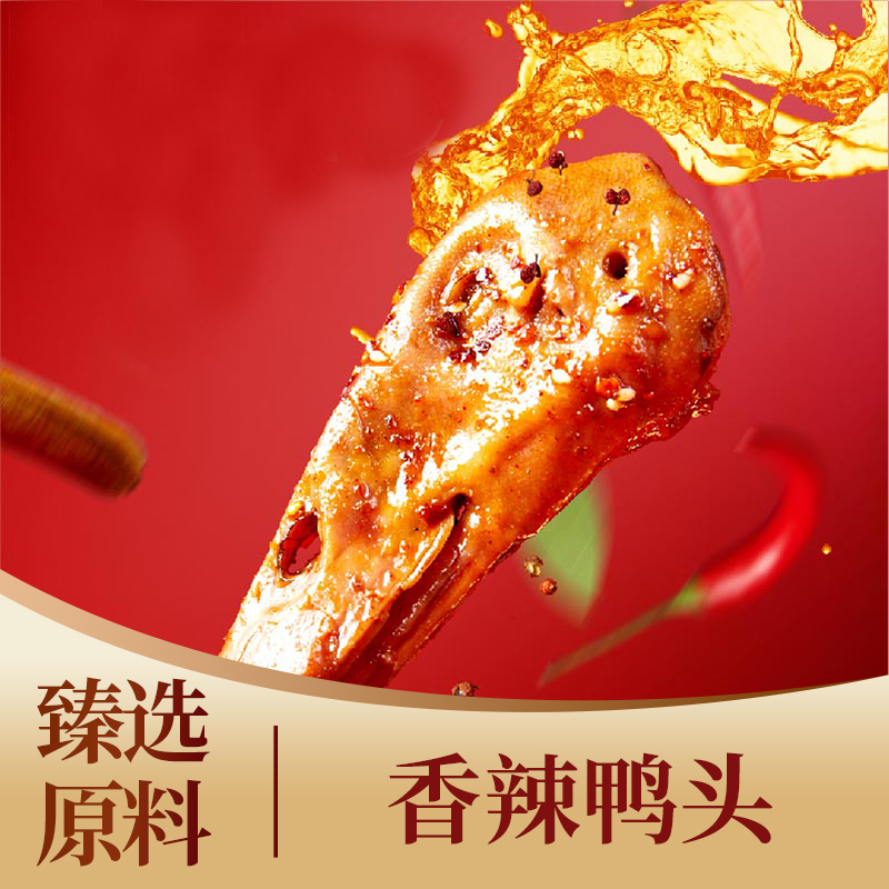 冷吃麻辣鸭头四川特产网红零食开袋即食小吃熟食