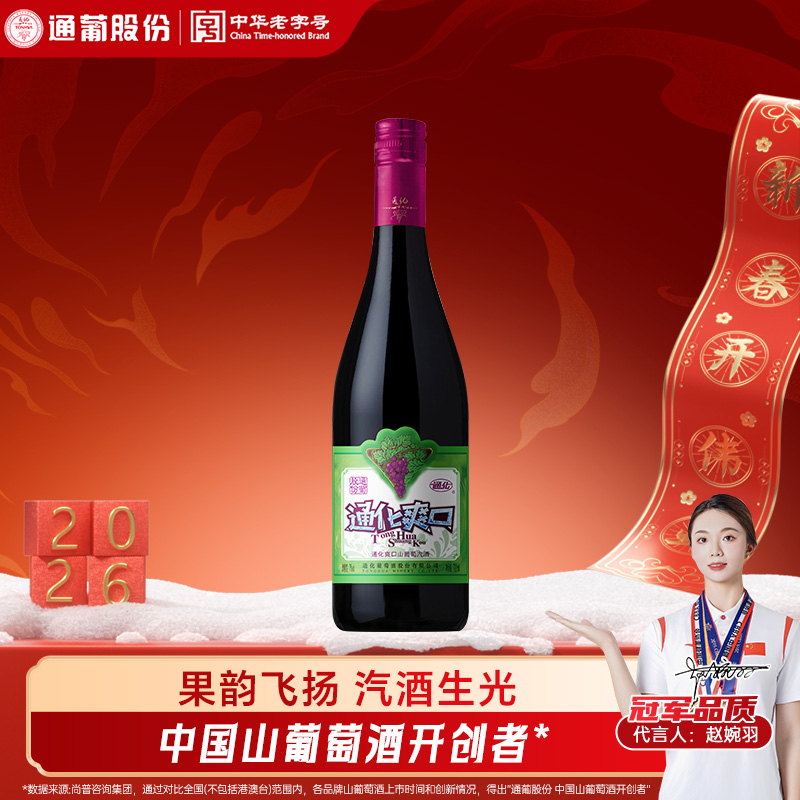 【吉林老字号】东北通化葡萄酒大爽口加气山葡萄酒7度720ml*6