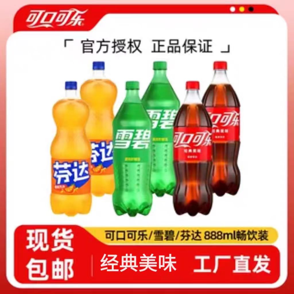 【直播福利】可口可乐系列888ml*3瓶
